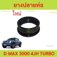 ราคา ยางปลายท่อ TURBO D-MAX 3000, 4JH1 isuzu ดีแม็ก (21886960790)