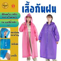 ราคา 9189 เสื้อกันฝน ชุดกันฝน เสื้อกันฝนผู้ใหญ่ เสื้อกันฝนเด็ก เสื้อคลุมกันฝน (29904413768)