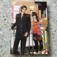 ราคา นิยายแจ่มใสมือสอง Zion club ท้าให้ตายย้งไงคุณก็รักผม (2664013589)