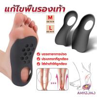 ราคา Amaz แผ่นรองเท้าสำหรับแก้เท้าแบน 1 คู่ กระดูก ปรับ โค้ง ซัพพอร์ต พื้นรองเท้า บรรเทาอาการปวด Arch pad (23789812863)