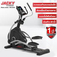 ราคา เครื่องเดินวงรี ระบบปั่นไฟในตัวเอง JACKY FITNESS รุ่น D5.8E (8780445171)