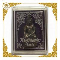 ราคา พระกริ่งนเรศวร "ขึ้นเหนือ" พิมพ์ใหญ่ เนื้อนวะโลหะ เลขโค้ดเรียงสวย 4567 กล่องเดิม พิธีมหาพุทธาภิเษกใหญ่ (B42) (55056542802)