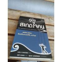 ราคา เดวิด เจ ไลเบอร์แมน คู่มือสะกดใจคน พิมพ์ครั้งที่ 6 (25359100058)