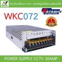 ราคา WATASHI POWER SUPPLY สำหรับกล้องวงจรปิด 30Amp รุ่น WKC072 BY N.T Computer (16391559291)
