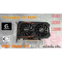 ราคา การ์ดจอ VGA Gigabyte ATi RX560// 4GB // DDR5 // 128Bit //สภาพสวย พร้อมใช้งาน มีไฟเลี้ยง 6พิน (10241516619)