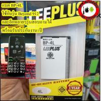 ราคา แบตเตอรี่ Beyone 912 โนเกีย 3310/E63/E71/E72/N97 BP- 4L รับประกัน 1 ปีเต็ม!! (5243087230)