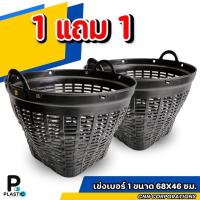ราคา 1ได้ถึง2ใบ เข่งพลาสติก CNN เบอร์ 1 สีดำ เข่งใบใหญ่ตะกร้ากลม ตะกร้าพลาสติก (26839572542)