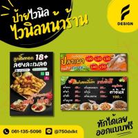 ราคา ป้ายออกแบบฟรี งานด่วน งานไว พิมพ์สวยคุณภาพดี (25870916963)
