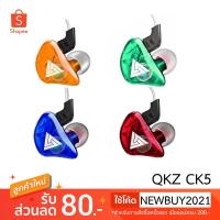 ราคา [ของแท้ 100%] QKZ CK5 หูฟังอินเอียร์ HiFi In-ear (1801524524)