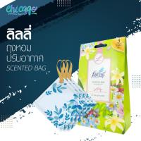 ราคา ถุงหอมปรับอากาศ กลิ่น ลิลลี่ [ Farcent ] เม็ดหอมกระจายความหอมอย่างต่อเนื่อง (20276138867)