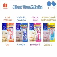 ราคา Kose Clear Turn White Masks แผ่นมาร์กหน้าญี่ปุ่น สุขภาพผิว (7235070241)