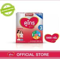 ราคา DUMEX ดูเม็กซ์ นมผง ดูโกร 3 ซูเปอร์มิกซ์ รสจืด 1800กรัม (1448174644)