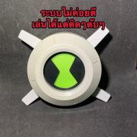 ราคา Ben 10 Chest badge omnitrix ระบบรวน ขาดสายกับฐาน (17578107867)