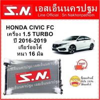 ราคา หม้อน้ำ HONDA CIVIC FC 1.5 TURBO 2016 -2019 (OEM) ฮอนด้า ซีวิค เอฟซี 1.5 เทอร์โบ เกียร์ออโต้ (3970000095)