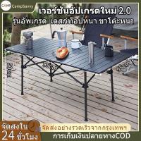 ราคา โต๊ะแคมปิ้ง โต๊ะเก้าอี้แคมป์ปิ้ง โต๊ะปิคนิคพับได้ โต๊ะแคมป์ปิ้ง โต๊ะ โต๊ะปิคนิค โต๊ะแคมป์ปิ้งพับไ (26350492075)