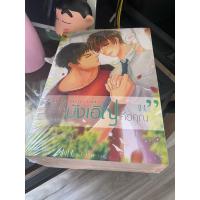 ราคา (พร้อมส่ง) รักนี้บังเอิญคือคุณ MY ACCIDENTAL LOVE IS YOU (บังเอิญรัก) (29715021408)