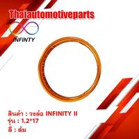 ราคา วงล้อ INFINITY II สีส้ม ขนาด 1.2 ขอบ 17 ( 1 วง ) ขอบล้อ มอเตอร์ไซค์ (2880933713)