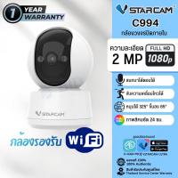 ราคา Vstarcam C994 กล้องWifi กล้องวงจรปิดภายใน (24171130183)