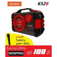 ราคา ลำโพง บลูทูธ/วิทยุหูหิ้วเสียบไมค์ได้ พร้อม รีโมท รุ่น D-POWER K52B (แถมไมค์+รีโมท) (854134015)