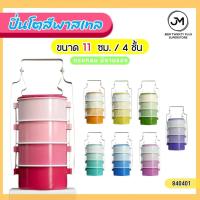 ราคา ปิ่นโตเคลือบสีพาสเทล ปิ่นโตหลากสี (มีจานรอง) ขนาด 11 ซม. 4 ชั้น มีหลากสีให้เลือก (24931101090)