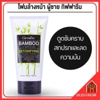 ราคา กิฟฟารีน โฟมล้างหน้า สำหรับผู้ชาย แบมบู ชาร์โคล ดีท็อกซิฟายอิ้ง เฟเชียล โฟม (29655076217)