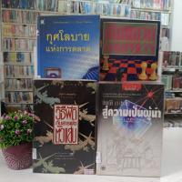 ราคา วิธีฟัดกับสารพัดตัวแสบ U1759 บัญญัติ 10ประการ U1760 กุศโลบายแห่งการตลาด U1761 เดินหมากเกมบริหาร U1762 (42017259737)