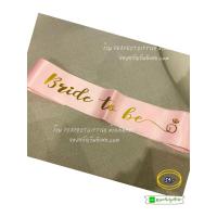 ราคา พร้อมส่ง สายสะพาย Bride To Be / สายสะพาย Team Bride (3816215875)