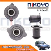 ราคา (พร้อมส่ง)บูชปีกนกล่าง (เล็ก) RBI MAZDA 323 GLX รหัสสินค้า B210-34-470 NIKOYO (16276196301)
