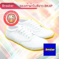 ราคา Breaker ~ BK4P White รองเท้านักเรียน รองเท้าผ้าใบ ฟุตซอล สีขาว เบอร์ 31-45 ~ KGN ~ (9346256487)