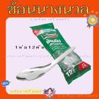 ราคา Seagull ช้อนสเตนเลสสตีลทรงจีน แพ็ค 12 ชิ้น ตรานกนางนวล เหมาะสำหรับอาหารคาว (40901878223)
