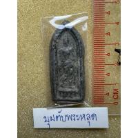ราคา พระลีลากำแพงนิ้ว เนื้อชินเขียว กำแพงเพชร (26737559234)