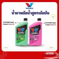 ราคา VAVOLINE Super Coolant น้ำยาหม้อน้ำสูตรเข้มข้น 1 L (26761951635)