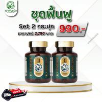 ราคา ชุดฟื้นฟู 2 ขวด 990 - น้ำมันสกัดเย็นเต่าพนมมือ 11 ชนิด อาหารเสริมของแท้ เบาหวาน ความดัน ไขมันสูง ส่งจากบริษัท (22285170921)