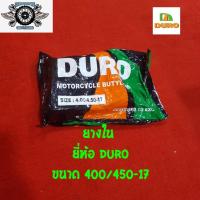 ราคา ยางใน 400/450-17 ยี่ห้อ DURO 1เส้น (4020811469)