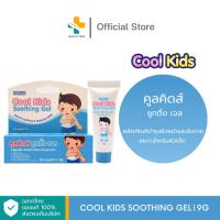 ราคา Cool Kids Soothing Gel (9 g) ผลิตภัณฑ์บำรุงผิวหน้าและผิวกายเหมาะสำหรับผิวเด็ก (25835634692)