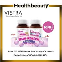 ราคา Vistra DUO MATCH (vistra Gluta 800mg 30's+ vistra Marine Collagen TriPeptide 1300 14's) (27166335489)