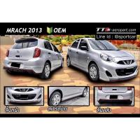 ราคา ชุดแต่ง Nissan March 2013 2016 2018 2020 OEM สเกิร์ตรอบคัน นิสสัน มาร์ช แต่งสวย ราคาไม่แรง (11020867435)