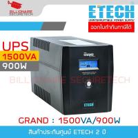 ราคา ETECH GRAND 1500VA/900W เครื่องสำรองไฟ (UPS) ประกัน 2 ปี BY BILLIONAIRE SECURETECH (28132704334)