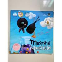 ราคา หนังสือนิทานอีสปคำกลอนกลอนเรื่อง กากระหายกับเหยือกน้ำใสใบโต (24627092895)