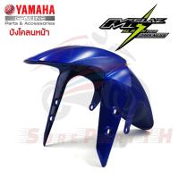 ราคา บังโคลนหน้า M-Slaz ของแท้ สีน้ำเงิน รหัส B48-F1511-00-P5 ส่งฟรี เมื่อใช้คูปอง (1833175027)