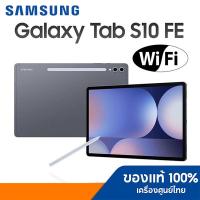 ราคา Samsung galaxy Tab S10FE Wifi 8/128GB สินค้าใหม่ เครื่องศูนย์ รับประกันศูนย์ (48800567630)