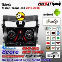 ราคา GTR จอแอนดรอยด์ 10นิ้ว ใช้สำหรับ TEANA J33 2013-2018 Androidแท้ , CPU 4core 8core จอแอนดรอยติดรถยนต์ (53905016563)