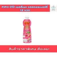 ราคา ปีโป้เชค รสสตรอเบอร์รี่ ปีโป้ ปีโป้เชค ปีโป้สตรอ ปีโป้ โปปี เชค ขวดปีโป้ ปีโป้ขวด (27925698983)