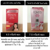 ราคา พอนด์ส POND’S เอจ2สเต็ป6ซอง/ไบรท์ บิวตี้2สเต็ป6ซอง/ไบร์ทบิวตี้ 3D โกลว์เซรั่ม6ซอง/เอจ spf18+6ซอง/ไฮยาวิตซีเซรั่ม7ชิ้น (20689245538)