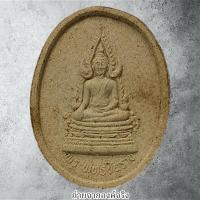 ราคา พระพุทธชินราช หลังพระพุทธเจ้าน้อย ยันต์ล้อม ไม่ทราบที่ (26714655911)