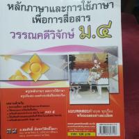 ราคา หลัก ภาษาไทย และการใช้ภาษาม 4 (14516598632)