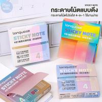 ราคา กระดาษโน๊ต 4in1 กระดาษโน๊ต กาวในตัว (100แผ่น) คั่นหน้า โพสอิท ไอเท็มออฟฟิศ ติดแน่น วัสดุโปร่งแสงเหลือบมุก กันน้ำ (56303209973)