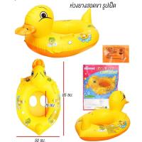 ราคา ห่วงยางของเล่นเด็ก ห่วงยางสอดขารูปเป็ด สีสันสดใส ของเล่นลอยน้ำ ของเล่นในสระว่ายน้ำ***สินค้าพร้อมส่ง (23419036584)