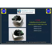ราคา หัวพิมพ์ EPSON LQ-310/LQ-350/LQ-520 F111000 PRINT HEAD COMPATIBLE (2311954459)