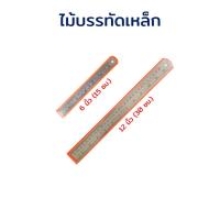 ราคา ไม้บรรทัด ไม้บรรทัดฟุตเหล็ก ไม้บรรทัดเหล็ก 6, 12 นิ้ว จำนวน 1 อัน (8846442292)